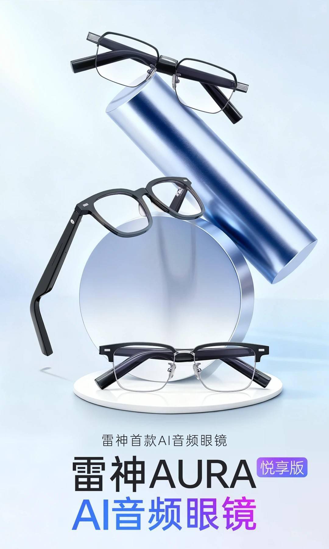 URA悦享版上架预售：四种镜框599元起